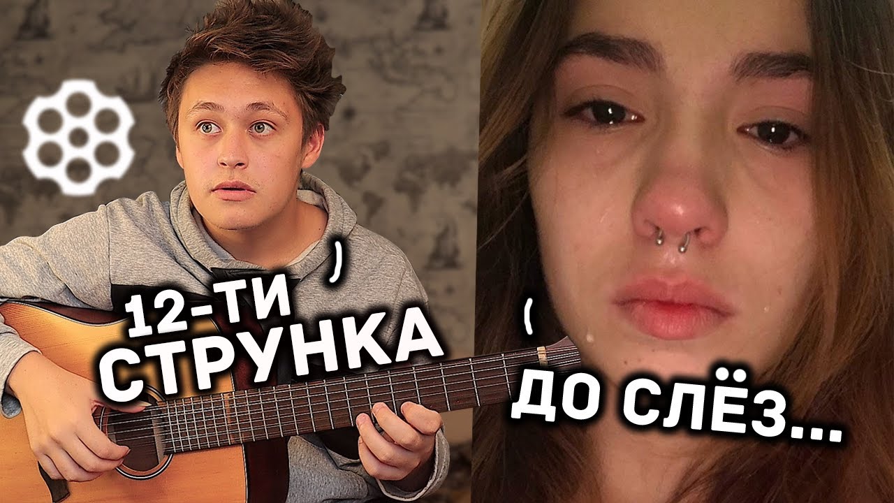 😱ДОВЕЛ ДЕВУШКУ ДО СЛЕЗ СВОЕЙ ИГРОЙ НА 12-ти СТРУННОЙ ГИТАРЕ !!! ВИРТУОЗ ...