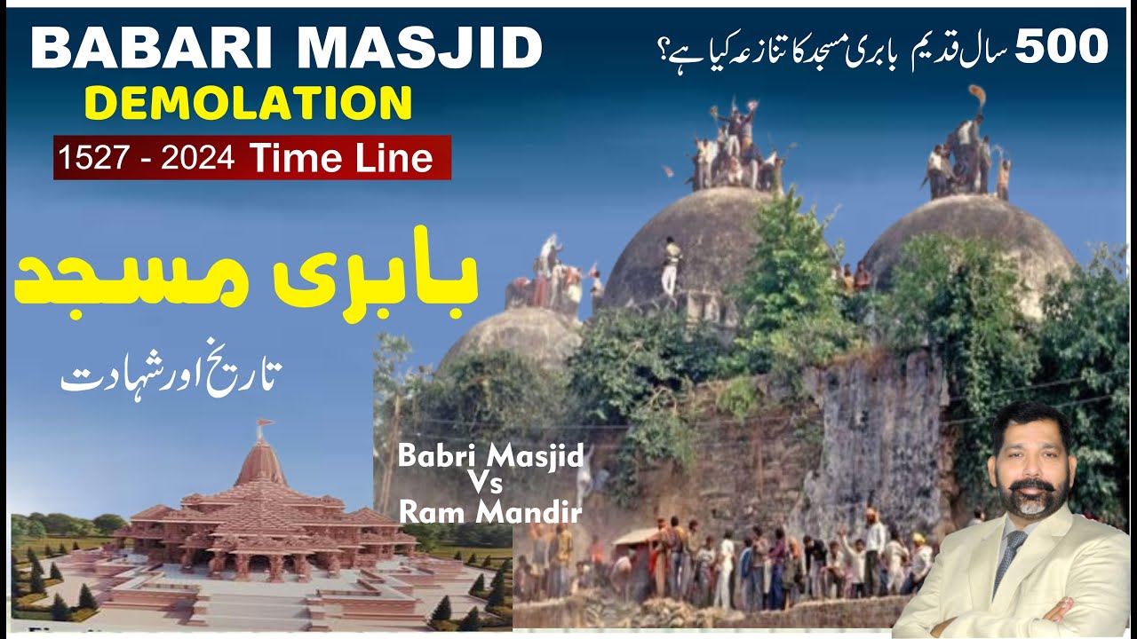 Babri Masjid Demolation | Babri Masjid Vs Raam Mandir | Babari Masjid ...