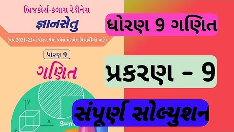 gyansetu std 9 maths ch 9 | std 9 maths ch 9 | bridge course | gyansetu maths solution ch 9