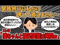 【報告者キチ】家族旅行に勝手に彼氏を連れてったら、二度と誘ってもらえなくなりました！うちの家族は根に持ちすぎですよね？→スレ民：お前が空気読めなさすぎ！【2ch】【ゆっくり解説】