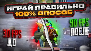 ИГРАЙ ПРАВИЛЬНО НА POCO X3 PRO 😎 | Pubg Mobile