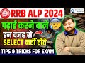 RRB ALP 2024 | Best Tips and Tricks to Crack RRB ALP 2024 | RRB ALP Motivational Video by Sahil sir