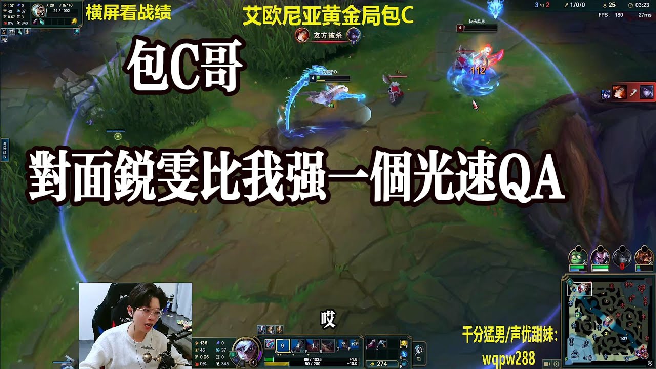 【包C哥官方频道】对面锐雯比我强一个光速QA。李星VS锐雯