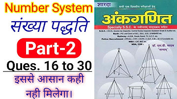 SD Yadav Math || Number System short tricks || Part 2 || संख्या पद्धति || by Altaf Sir