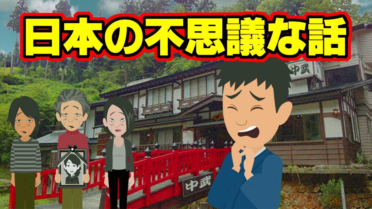 【不思議な話アニメ】日本の不思議な話（これから伺います・住み込み旅館での仕事）