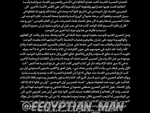 التوحيد في مصر القديمة القدماء المصريين اول الموحدين