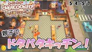 【オーバークック】ゴロー親子のドタバタキッチン＃04-2