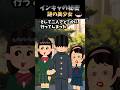 インキャの秘密【第9話(前編)謎の美少女】 #shorts おもしろ動画 #2ちゃんねる #小話 #2ch #2ch風創作動画 #陰キャ #コメディ