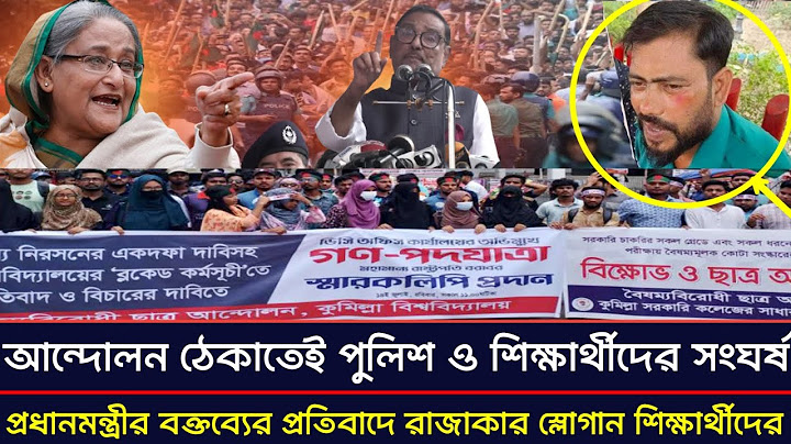 বাংলাদেশের কোটা আন্দোলন কোন চোখে দেখছে বিশ্ব? Quota Reform Movement BD | Eyes of the World | Rtv