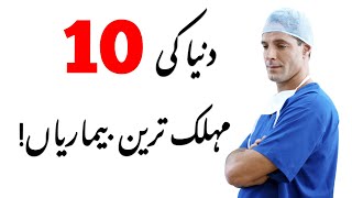 Top 10 Worst Epidemics in History || Urdu ||تاریخی  بیماریاں