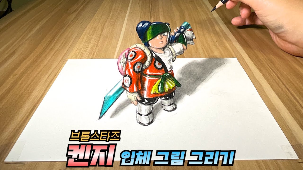 브롤스타즈 켄지 3D 입체로 그리는 방법 | 간지 1티어 ㅎㄷㄷ;; - YouTube