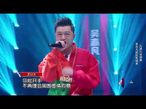 《中国新说唱》【纯享】吴亦凡战队开场亮相秀