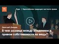 Владение — Дмитрий Дождев