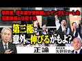 【石原伸晃が分析】参政党、日本保守党幹部にもインタビュー 注目する第三極は… 意外に伸びるかもよ?