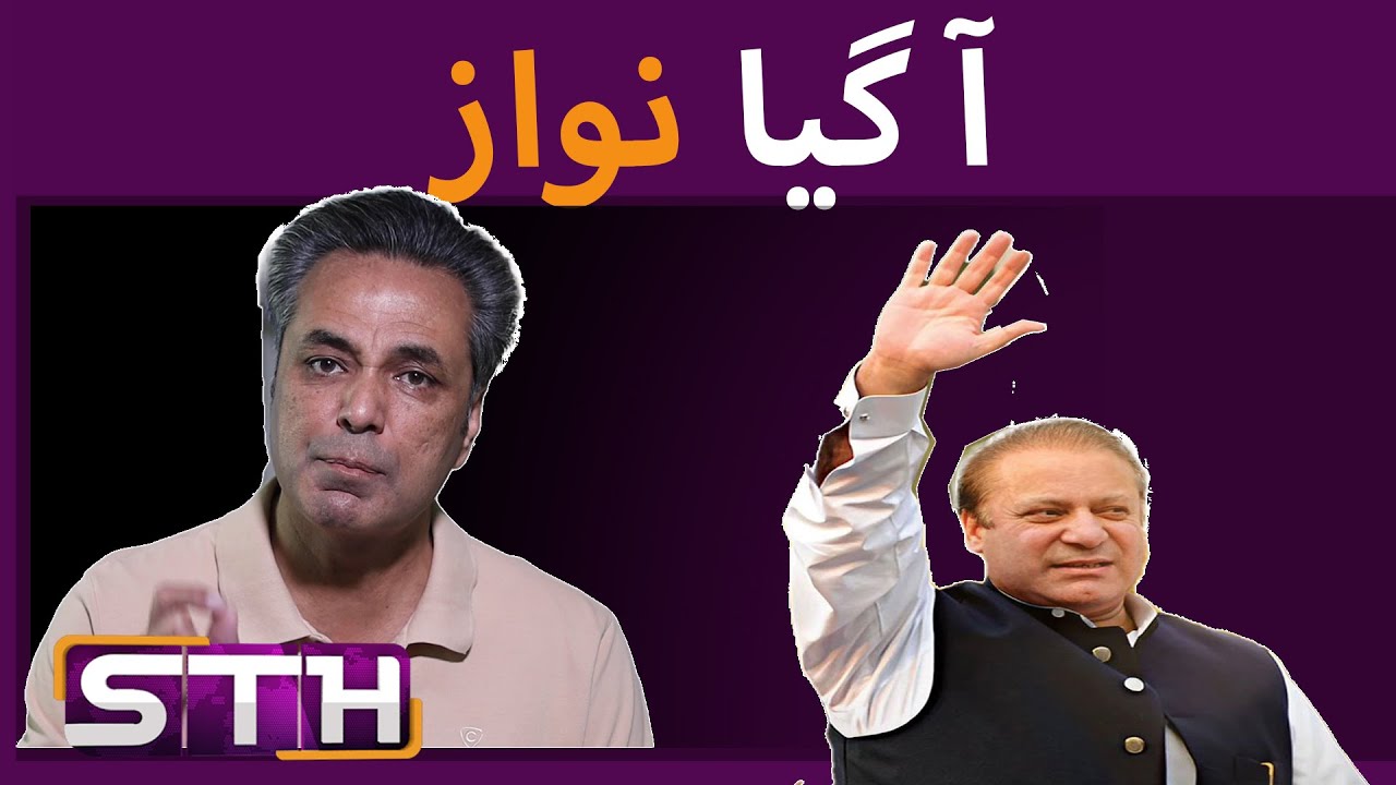 NAWAZ IS BACK - YouTube