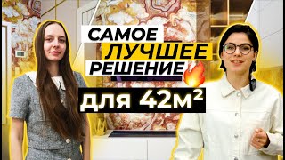 Типовые 42 м2 , как удалось преобразить?