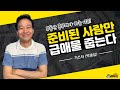 훗날 이런 신호가 오면 집 두채세채네채 사라/가즈하