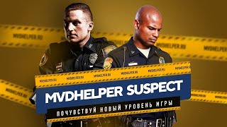 ЛУЧШИЙ ПОЛИЦЕЙСКИЙ АССИСТЕНТ MVDHelper | GTA SAMP