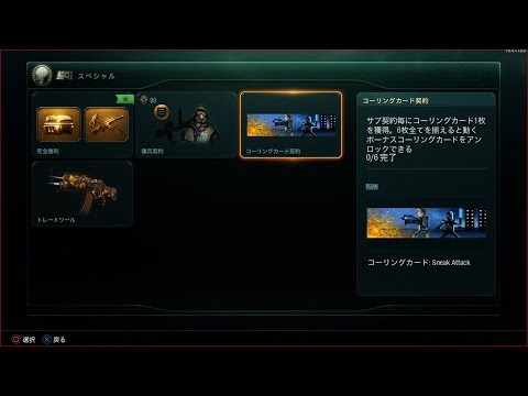 【COD BO3】スペシャル契約追加の解説　実況＃1090　PS4