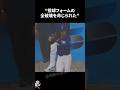 投球フォームの全破壊を命じられた山本由伸に関する雑学【プロ野球/MLB】