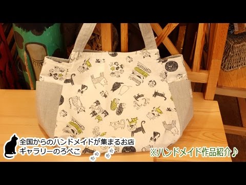 Hana Hanaさん 兵庫県 らくがきにゃんこのチューリップバッグ ギャラリーのろぺこ Youtube