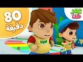 Omar & Hana Arabic | مجموعة حلقات عمر وهنا العربية