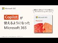 Copilot が使えるようになった Microsoft 365 Personal