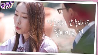 유치원=개콘 무대? 장효인이 보육교사로 살아가는 법 | 유 퀴즈 온 더 블럭 YOU QUIZ ON THE BLOCK EP.54