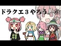 ドラゴンクエスト3おじさん その6
