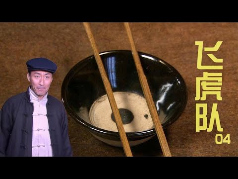 【飞虎队】王强开炭厂，正愁没有本钱，刘洪摆出两根筷子！ 消灭剧荒！专注高分剧、剧集解说~#影视解说#电视剧 #战争片#谍战片【天哥打鬼子】