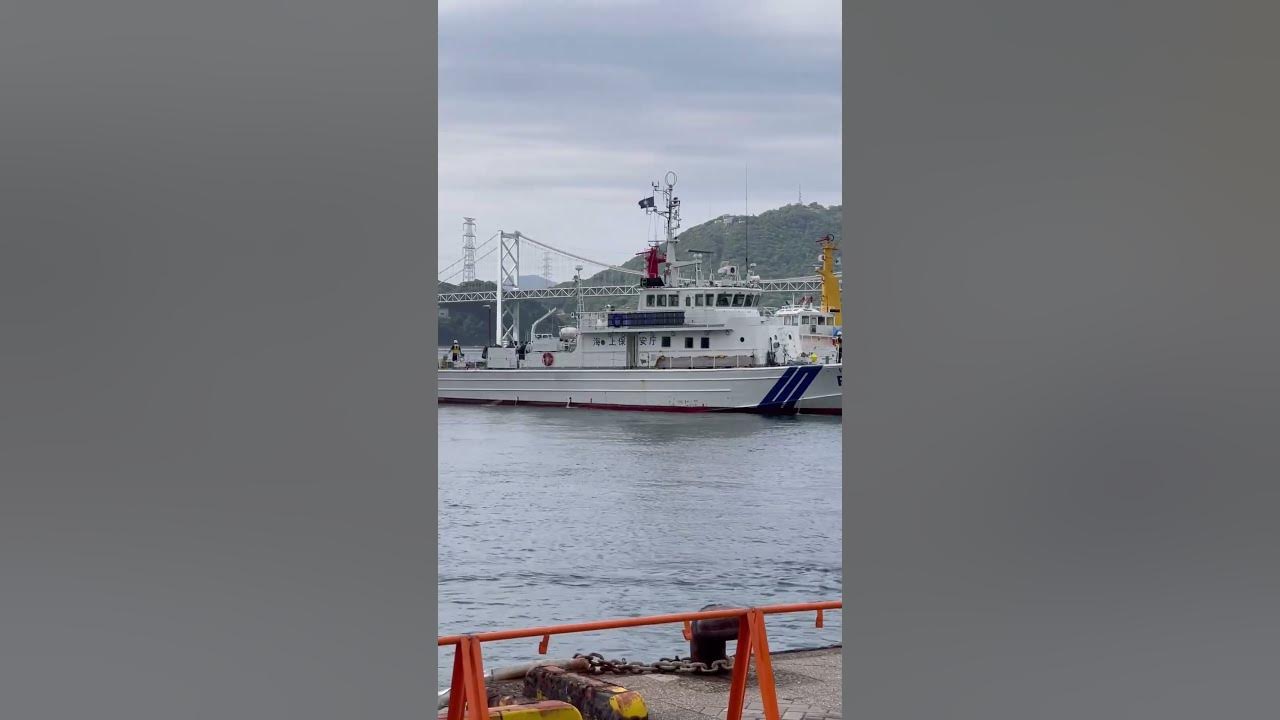 巡視船はやなみ出航シーン海上保安庁 門司港レトロ YouTube