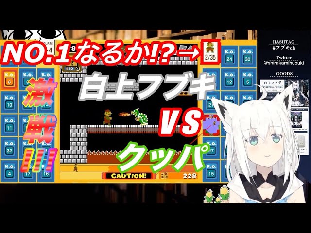 クッパとの激闘に大興奮！白上フブキは頂点を取れるのか？【ホロライブ切り抜き】【SUPER MARIO BROS. 35】
