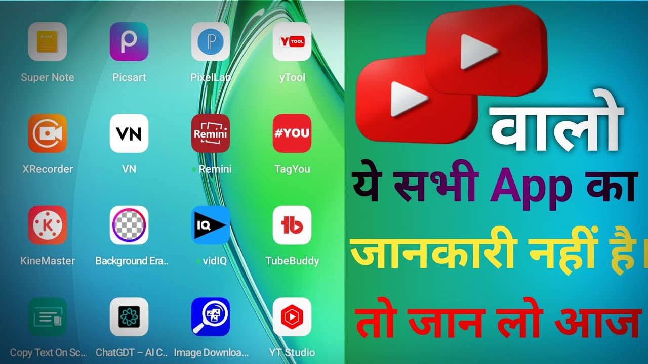 Youtube | पर काम करने के लिए ये सभी app ||  how to youtuber 