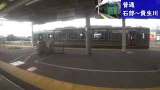 【鉄道車窓】 JR草津線 113系普通 2 ［石部→貴生川］　Train Window View  - JR Kusatsu Line -