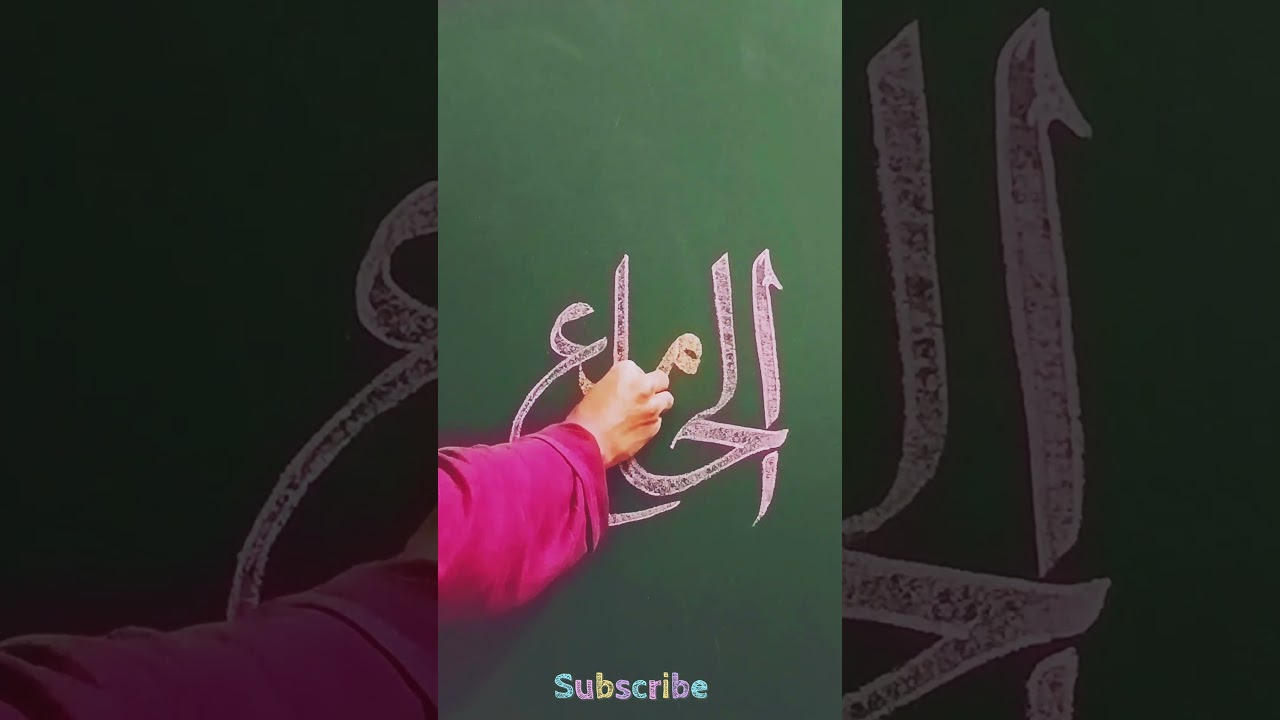 Al Jamiu | Allah Name In Arabic Calligraphy ❤️ #shorts #art #artist #calligraphy #ytshorts