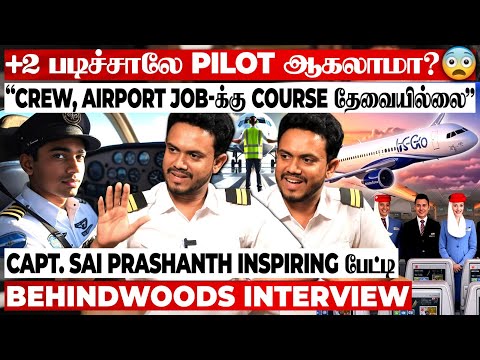 தேவை இல்லாம பல லட்சம் செலவு பண்றாங்க😯இந்த Jobs-க்கு எதுக்கு Course? உடைத்து பேசிய Capt.Sai Prashanth