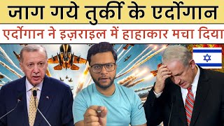 Erdogan की इस चाल से नेतन्याहू का जेल जाना तय | Turkey Israel Latest Updates