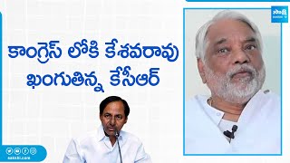 Big Shock To KCR, MP K Keshava Rao To Resign BRS & Joins In Congress | KTR | @SakshiTV