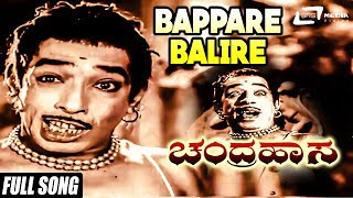 Watch bappare balire video of the song from film chandra kumara
staring narasimha raju exclusively on srs media vision entertainment..
channel ----------...