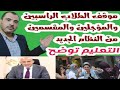ايه موقف طلاب الثانوية العامة المؤجلين والمقسمين والراسبين فى العام الماضي من النظام الجديد ايه موقف طلاب الثانوية العامة المؤجلين والمقسمين والراسبين فى العام الماضي من النظام الجديد