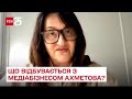 🎥 Що відбувається з медіабізнесом Ахметова? Голова Нацради ТБ і радіо Ольга Герасим'юк в ТСН