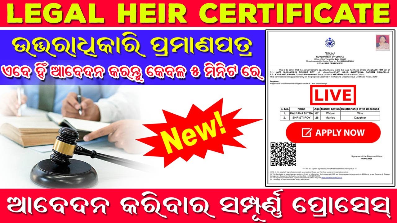 how-to-apply-legal-heir-certificate-online-in-odisha-infotech-odisha