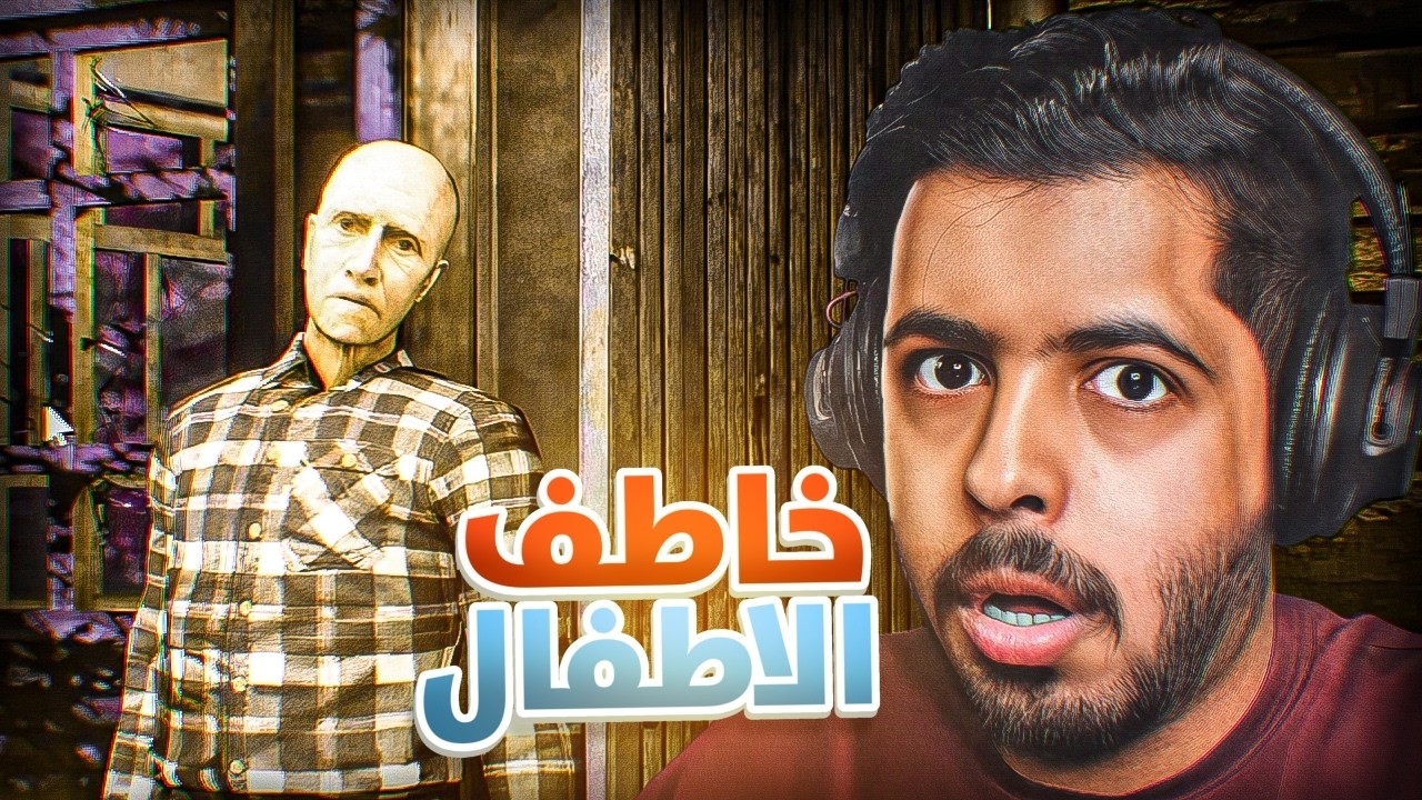 في هذا الحيّ يأكلون الأطفال