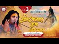 Live | Shrimad Bhagwat Katha | PP Shri Aniruddhacharya Ji Maharaj | Vrindavan, 13.03.2021-- Day - 3