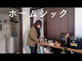 【帰省後】数年ぶりのホームシックになった日/仕事始めの帰宅後【26歳日常vlog】