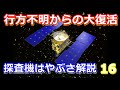 【ゆっくり解説】行方不明からの大発見! 探査機はやぶさの歴史解説 その16