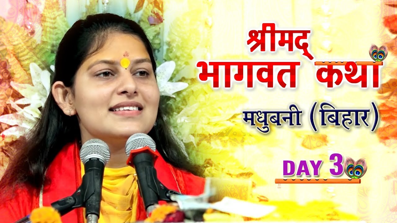 Shrimad Bhagwat Katha  Day 3  Jafra Bisfi Madhubani  Bihar   Devi Priyanka Ji  Mor Bhakti