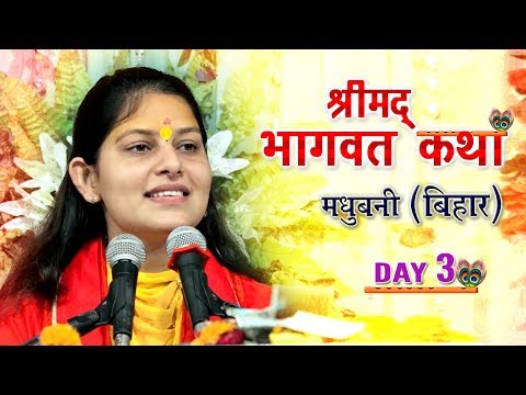Shrimad Bhagwat Katha || Day 3 || Jafra Bisfi, Madhubani ( Bihar ) || Devi Priyanka Ji || Mor Bhakti