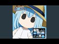おやすみオレンジ (TV size)