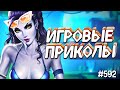 ЛУЧШИЕ ПРИКОЛЫ В ИГРАХ 2020 | Смешные Моменты из Игр | GAME COUB | Игровые БАГИ, ПРИКОЛЫ, ФЕЙЛЫ